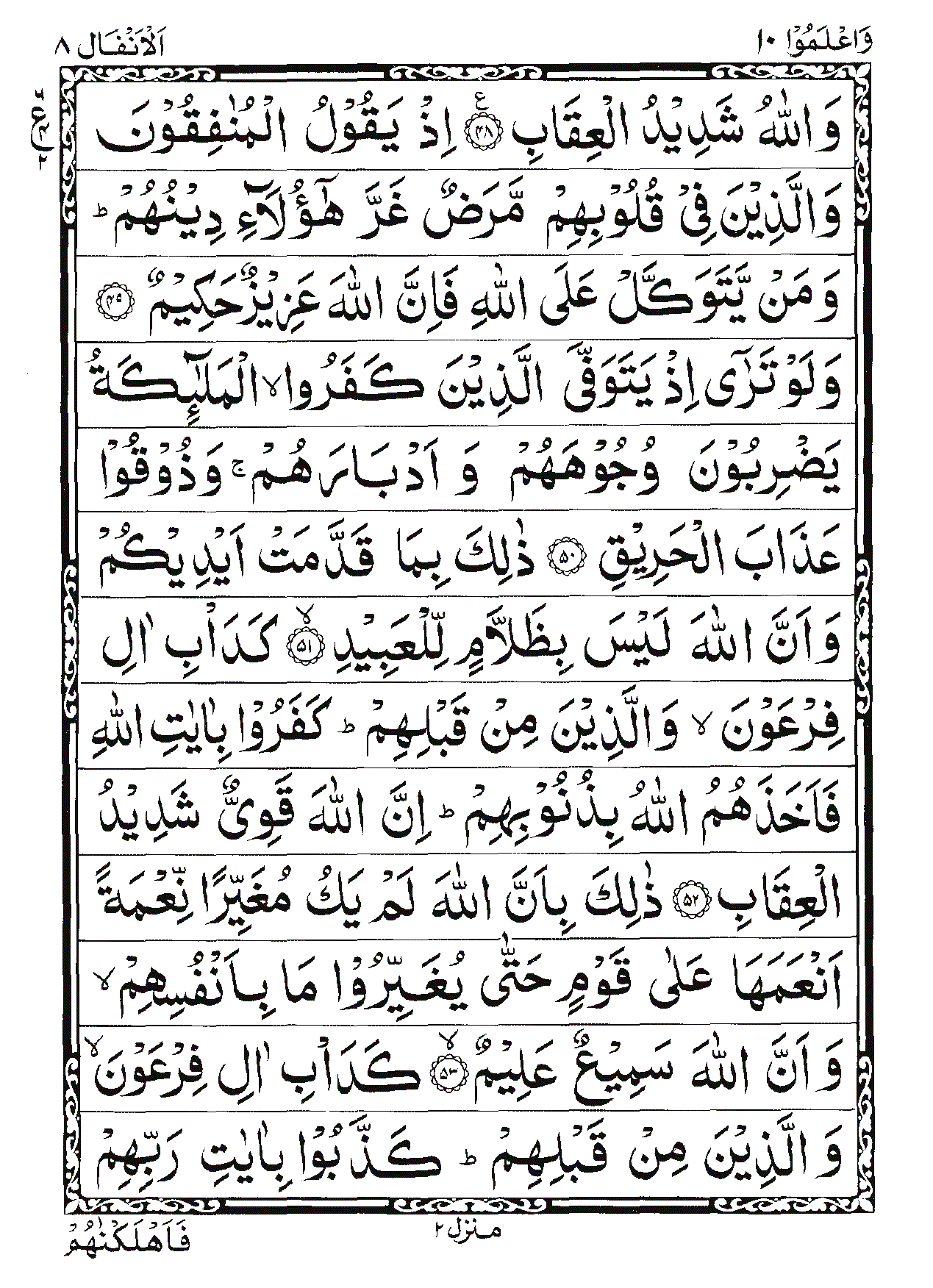 Surah Al-Anfal Page 10
